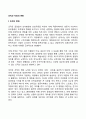 조직과 직장의 변화 1페이지