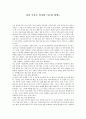 [독후감] 나의 죽음은 인자한 미소와 함께 1페이지