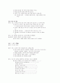 (레크레이션 활동) 유아 아동을 위한 레크레이션 게임 2페이지