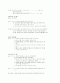 (레크레이션 활동) 유아 아동을 위한 레크레이션 게임 4페이지
