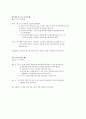 (레크레이션 활동) 유아 아동을 위한 레크레이션 게임 6페이지