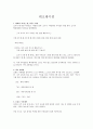 [레크레이션] 여러가지 게임 (얍쨘 놀이 허수아비 얼음 땡) 1페이지