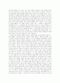 [사회학개론] -음식이 나에게 주는 사회적 의미- 2페이지