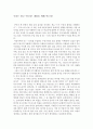 [사회학개론] 우리는 알고 먹는다 내일을 위해 먹는다 1페이지
