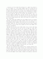 [사회학개론] 우리는 알고 먹는다 내일을 위해 먹는다 2페이지