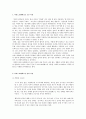 아리스토텔레스의 중용의 덕과 실천적 지혜에 관하여 2페이지