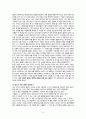 [사회학개론] 음식이 나에게 주는 사회적 의미 3페이지