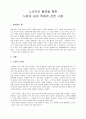 [서평] 아름다운 삶 사랑 그리고 마무리를 읽고 (스코트와 헬렌을 통한 사랑과 삶과 죽음에 관한 고찰) 2페이지
