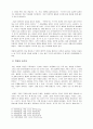 [서평] 아름다운 삶 사랑 그리고 마무리를 읽고 (스코트와 헬렌을 통한 사랑과 삶과 죽음에 관한 고찰) 5페이지