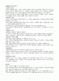 [목회상담학] 제4장 K군의 사례와 분석 4페이지