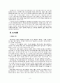 사회조사실습 (직업의 세계 - 조사설계) 3페이지