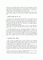 사회조사실습 (직업의 세계 - 조사설계) 4페이지