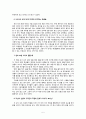 사회조사실습 (직업의 세계 - 조사설계) 6페이지