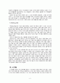 사회조사실습 (직업의 세계 - 조사설계) 7페이지