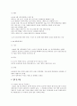 제주사회의 이해 [사건이란 명칭 전개 과정 피해 실태 답사] 3페이지