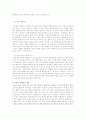 (레포트) 나딩스 배려윤리의 실제사례 적용 및 교수·학습 방법 6페이지