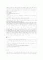 (레포트) 나딩스 배려윤리의 실제사례 적용 및 교수·학습 방법 7페이지