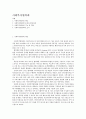 사회복지협의회 지역사회복지시설에 대해 조사 2페이지