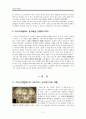 아리스토텔레스가 말하는 행복의 길 - 초등도덕교육 2페이지