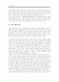아리스토텔레스가 말하는 행복의 길 - 초등도덕교육 5페이지