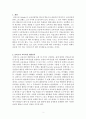보비트의 교육과정 개발이론에 대해서 2페이지