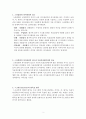 교육학 정리자료 2페이지