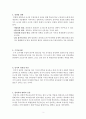 교육학 정리자료 3페이지
