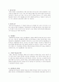 교육학 정리자료 4페이지