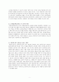 교육학 정리자료 5페이지