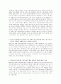 임용고시 심층면접 예상문제 4페이지