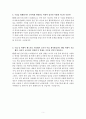 임용고시 심층면접 예상문제 5페이지