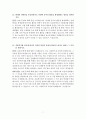 임용고시 심층면접 예상문제 7페이지