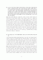 임용고시 심층면접 예상문제 17페이지