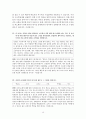임용고시 심층면접 예상문제 18페이지