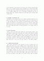 임용고시 교육학 정리자료 4페이지