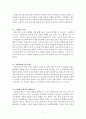임용고시 교육학 정리자료 5페이지