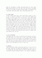 임용고시 교육학 정리자료 6페이지