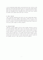 임용고시 교육학 정리자료 7페이지
