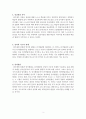 피아제와 비고츠키의 관점비교 3페이지