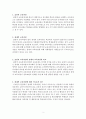 표면적 교육과정과 잠재적 교육과정 2페이지