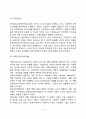 아동기 사회정서발달(아동의 자기이해발달 정서발달 도덕성 발달 친사회적 행동 발달 또래관계 발달 사회성 발달) 5페이지