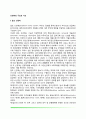 신경계의 구조와 기능(말초신경계 중추신경계 대뇌피질 좌우반구의 기능 뇌의 화학전달물질) 3페이지