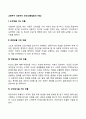 고용주가 선호하는 인간상(종업원의 자질) 2페이지