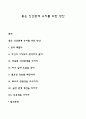 좋은 인간관계 유지를 위한 방안 1페이지