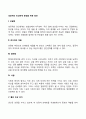 성공적인 인간관계 형성을 위한 방안 2페이지