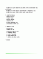 생활지도의 개념과 목표 및 필요성 생활지도 기본원리 생활지도의 과제 2페이지