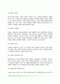 생활지도의 개념과 목표 및 필요성 생활지도 기본원리 생활지도의 과제 10페이지