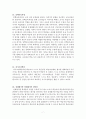 임용고시 교육학 정리본 7페이지