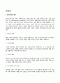 [욕구좌절] 욕구좌절의 원인 욕구좌절에 의한 갈등 2페이지