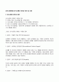 [의사소통모형] 의사소통의 원칙과 원리 및 모형 2페이지